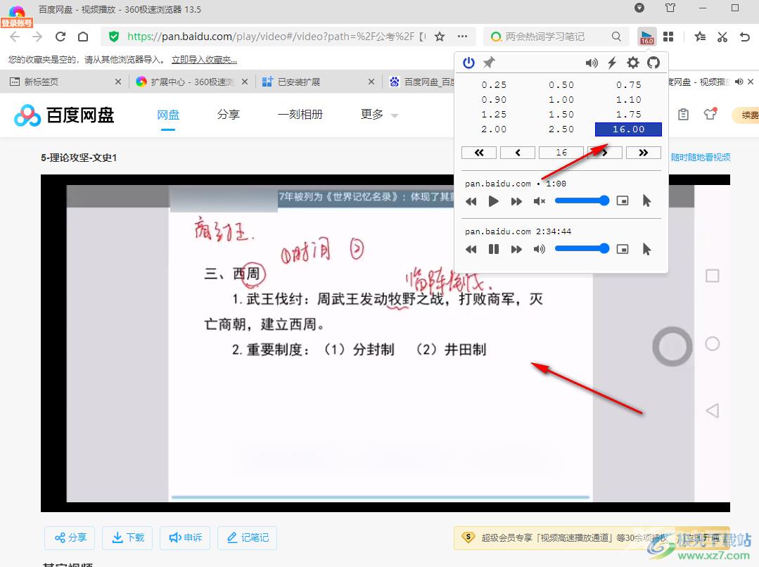 360极速浏览器倍速观看百度网盘视频的方法
