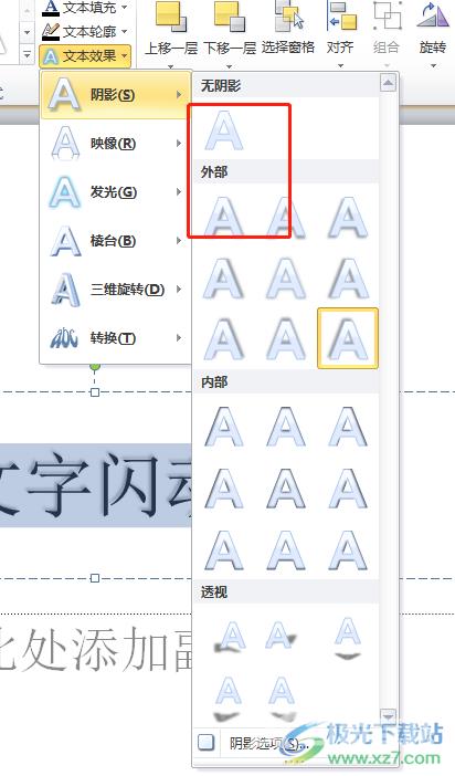 ​ppt取消文字重影的教程