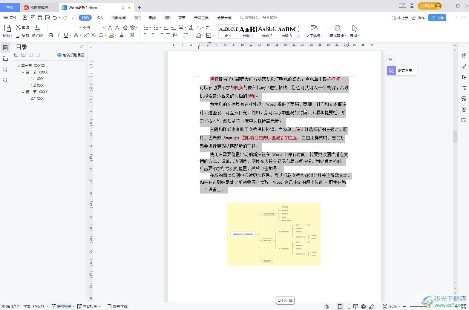 WPS Word为段落添加小圆点的方法教程