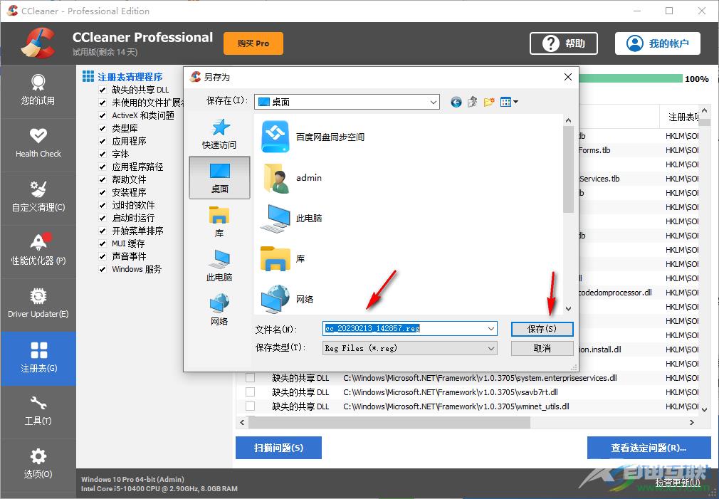 ccleaner清理注册表的方法