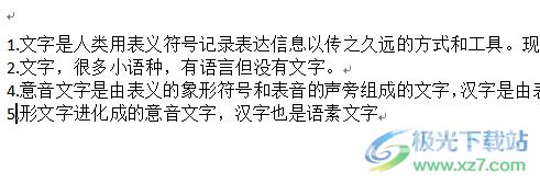 wps文档按照数字大小排序的教程