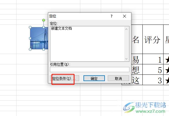 excel设置图片和表格同时隐藏的教程