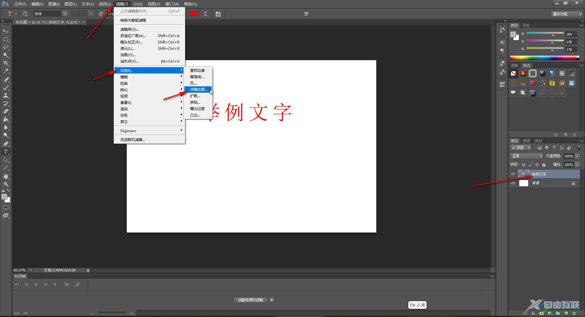 PS制作浮雕字效的方法教程