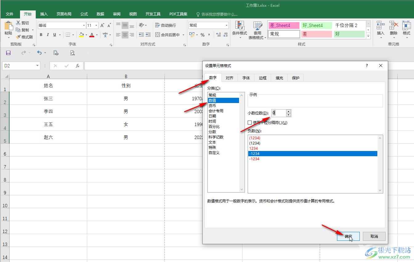 Excel表格中算年龄的方法教程