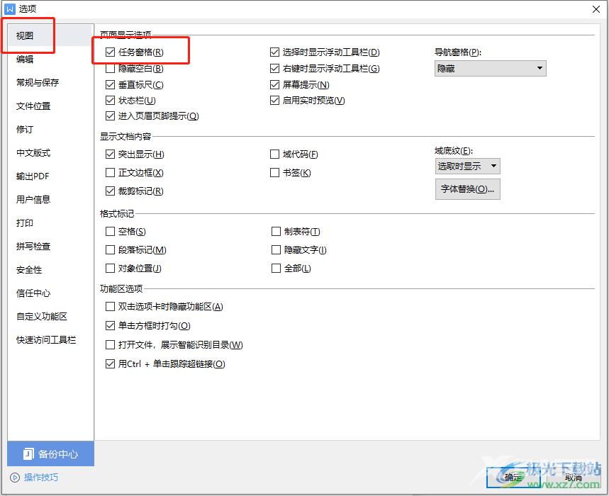 ​wps没有在任务栏显示所有窗口选项的解决教程