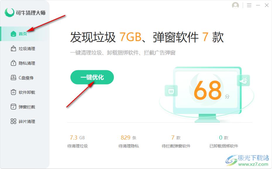 可牛清理大师一键优化电脑的方法