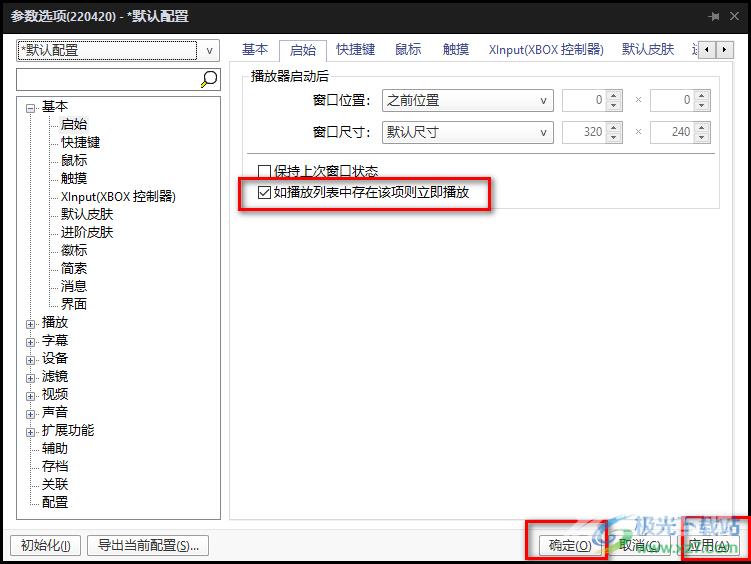 完美解码设置启动默认重新播放视频的方法