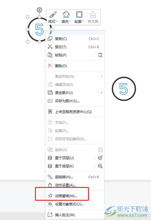 ​wps演示添加移动路径的教程