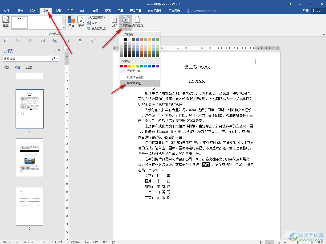 Word文档设置背景图片的方法教程