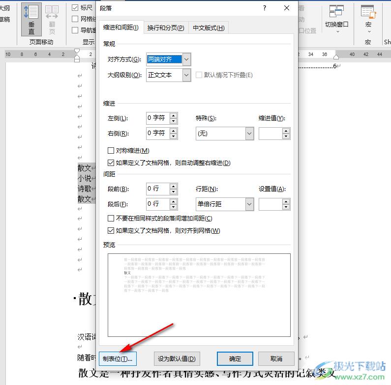 Word目录打出............的方法