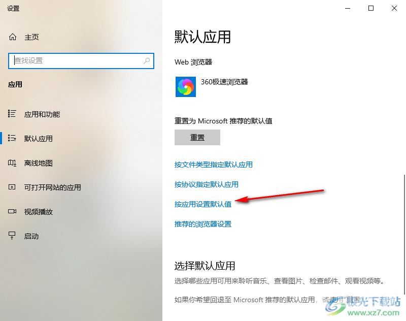 设置Windows Media Player为默认播放器的方法