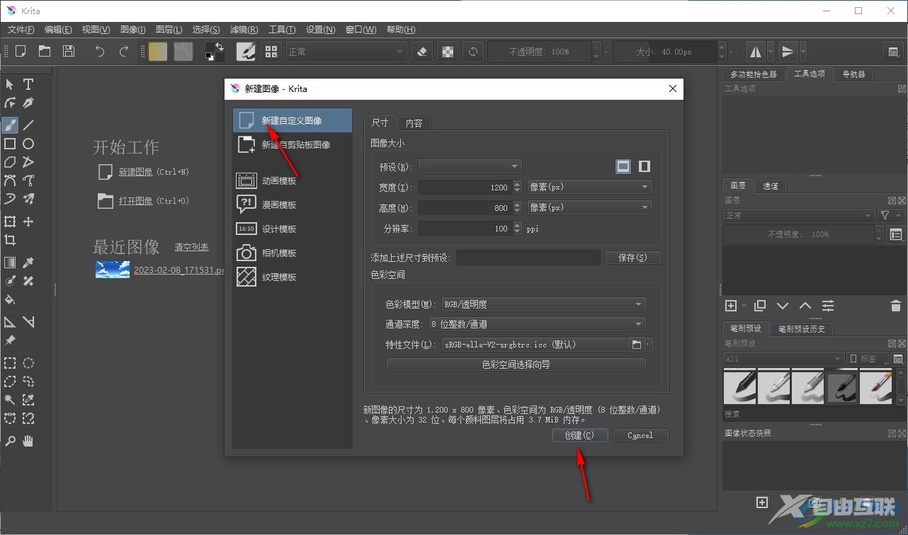Krita自制笔刷样式的方法