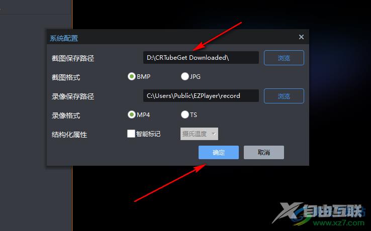 EZPlayer更改截图保存位置的方法