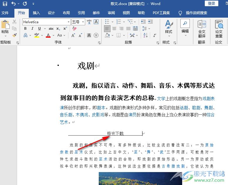 Word文档自动添加下划线的方法