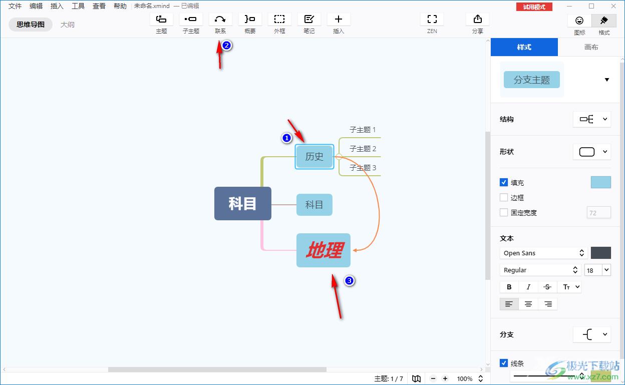 Xmind制作思维导图的方法