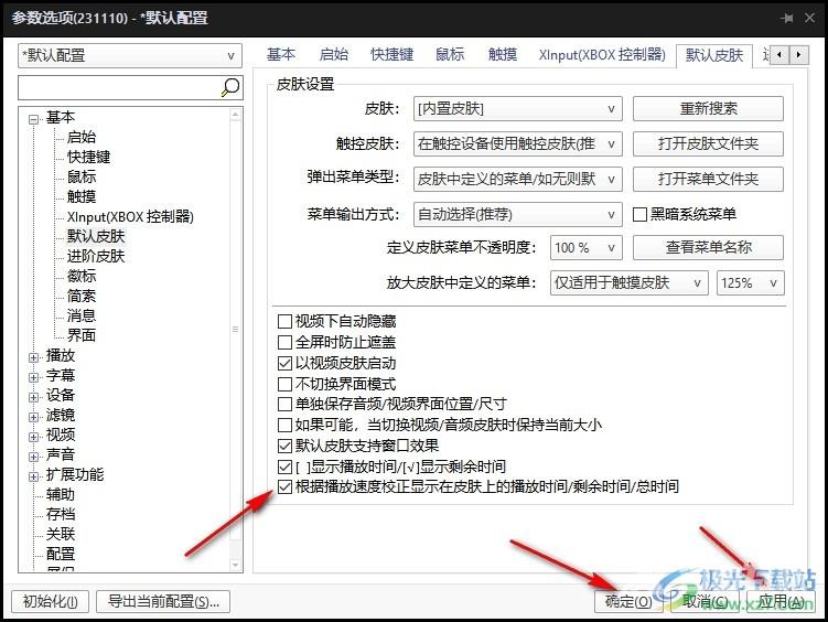 PotPlayer根据播放速度校正皮肤上的播放时间的方法