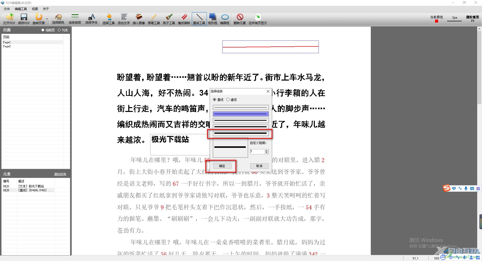 pdf编辑器修改线条粗细和颜色的方法