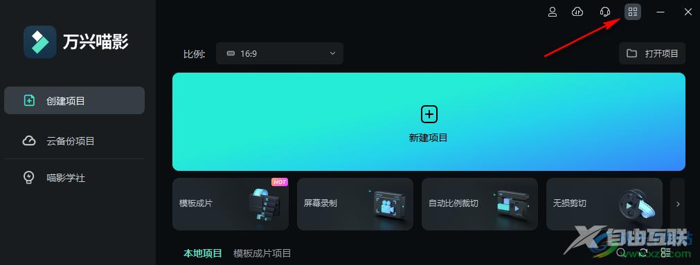 万兴喵影检查更新的方法