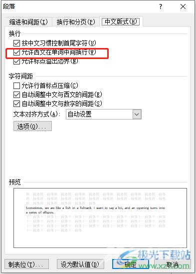 word文档让英文不中断的教程