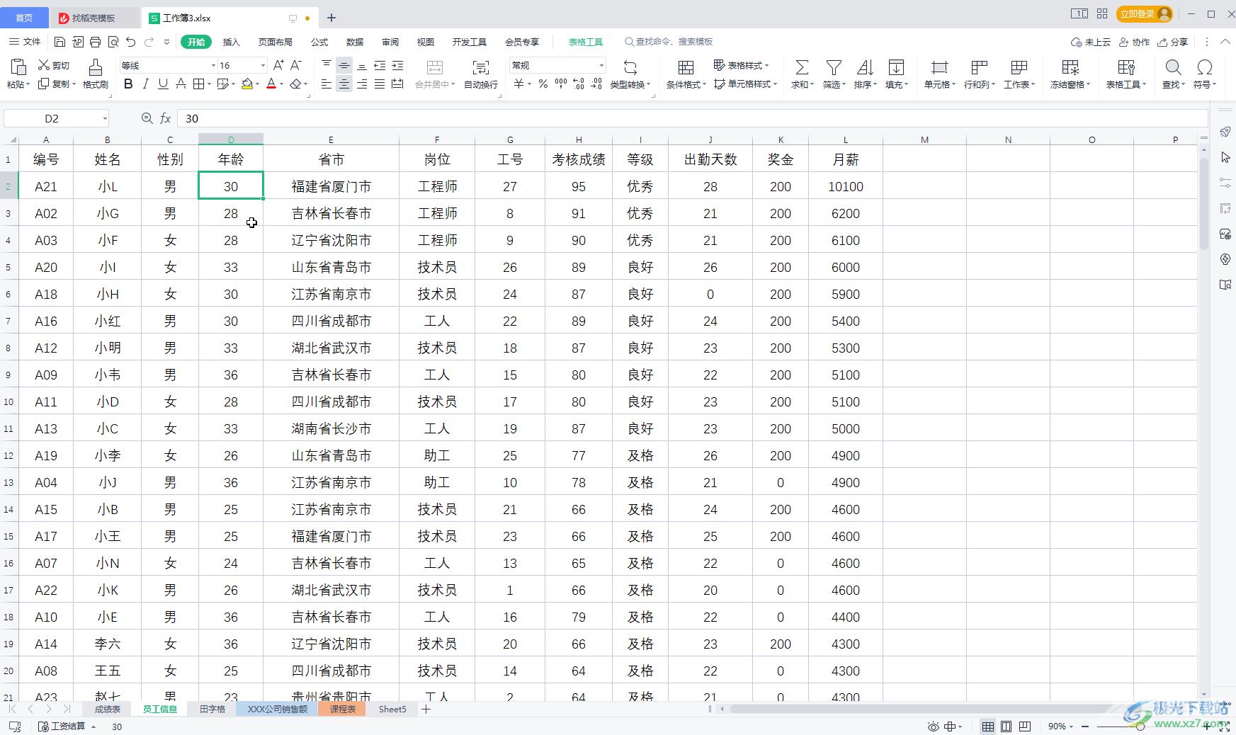 WPS表格截长图的方法教程