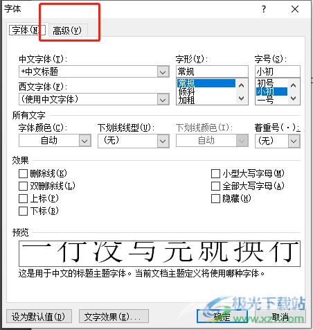 ​word文档有一行字间距突然变大的解决教程