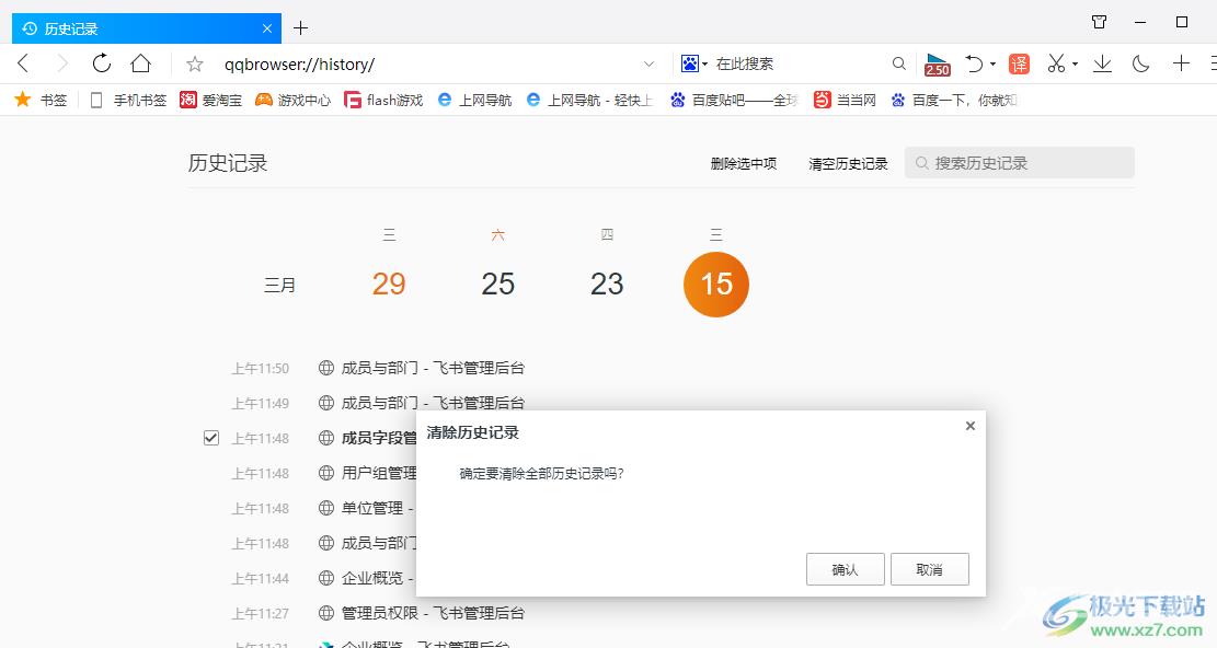 QQ浏览器删除历史记录的方法
