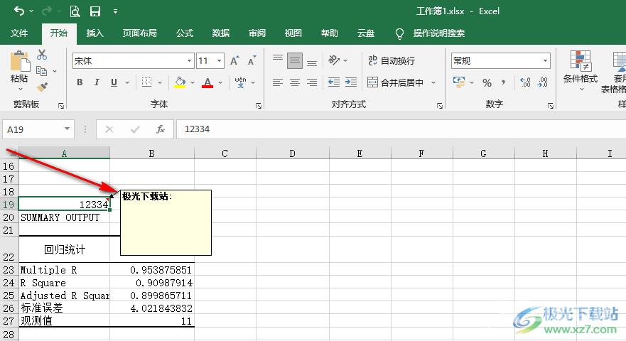 Excel删除表格右上角红色标志的方法