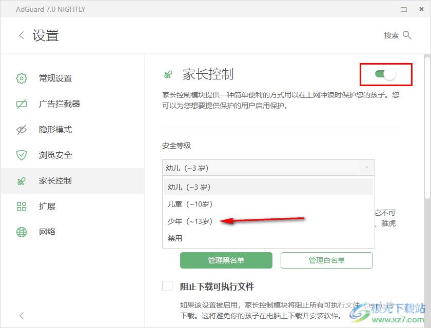 AdGuard开启和设置家长控制模式的方法