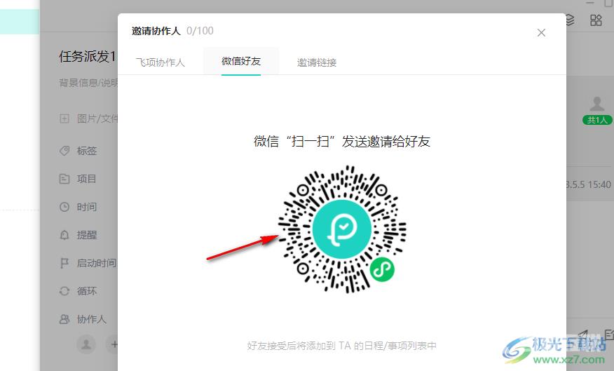 飞项派发任务的方法