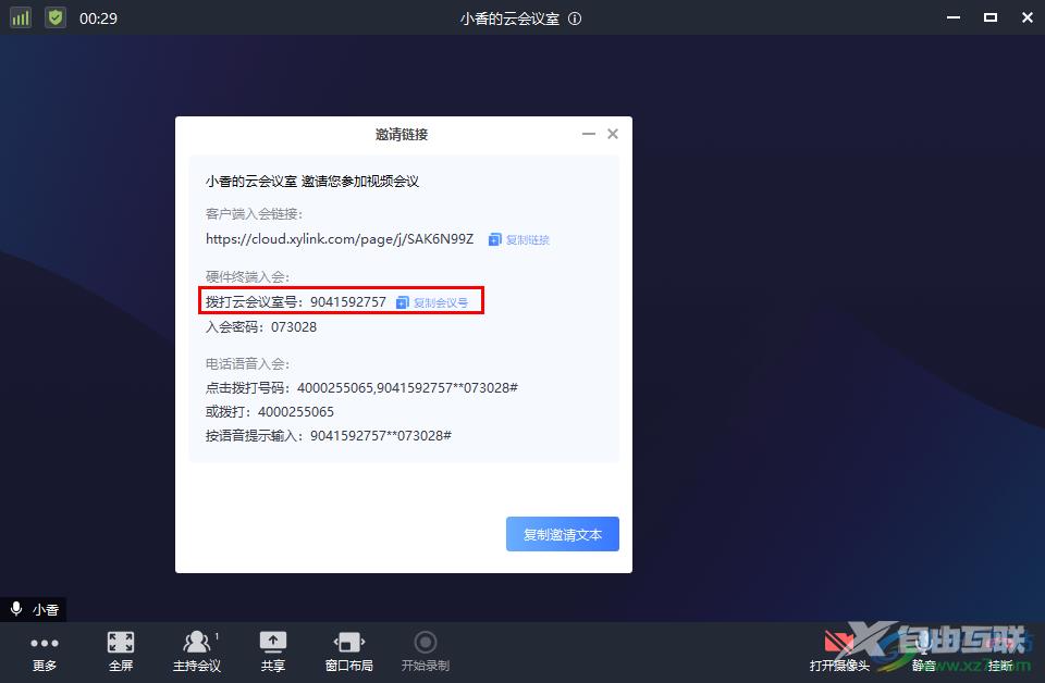 小鱼易连创建会议号的方法