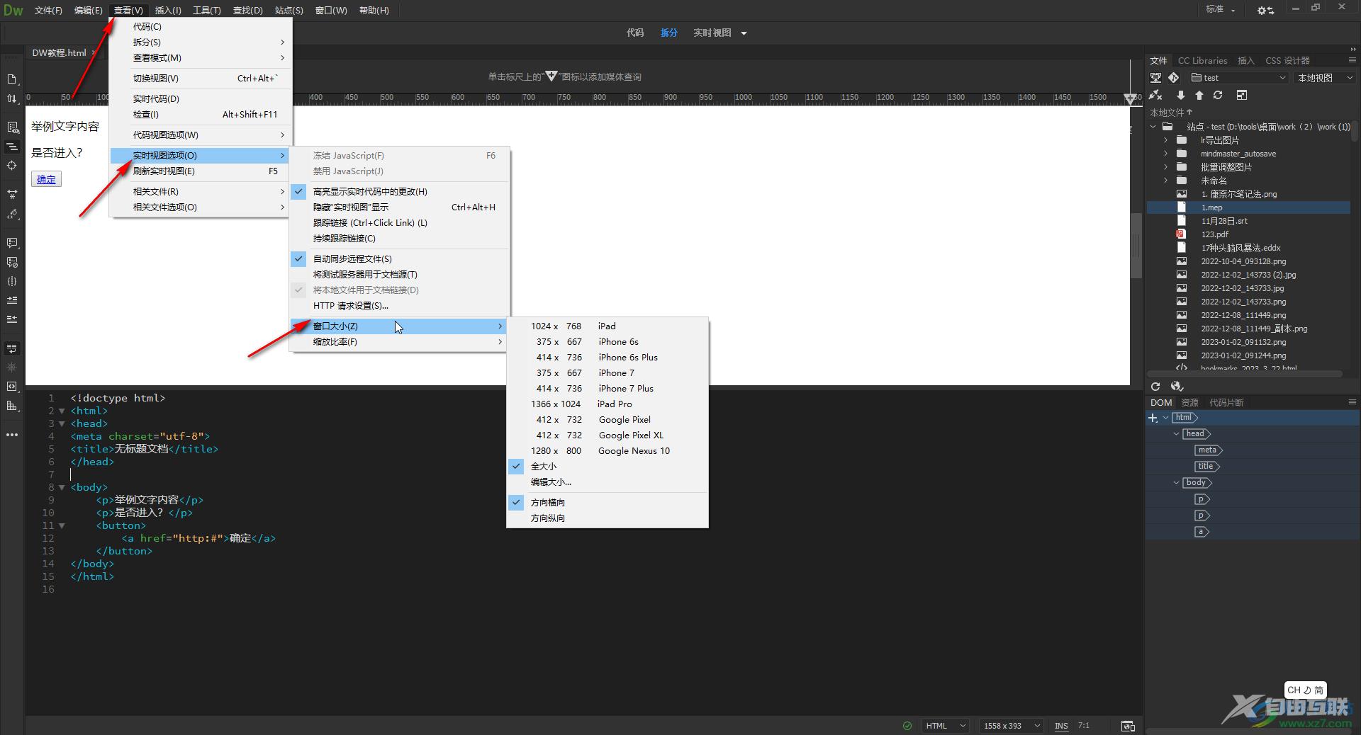Adobe Dreamweaver调出行标显示代码是第几行的方法教程