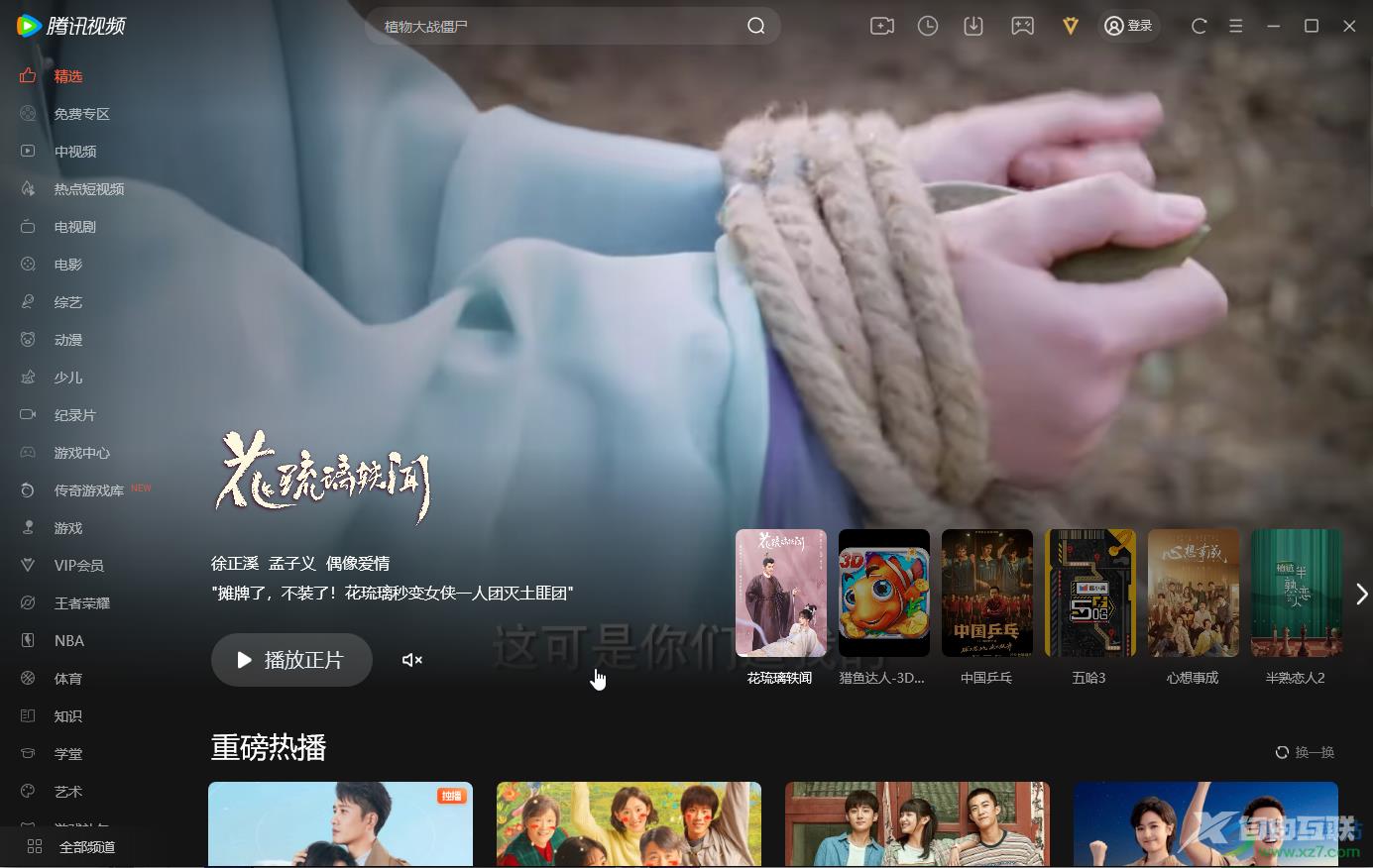 腾讯视频电脑版扫码登录的方法教程