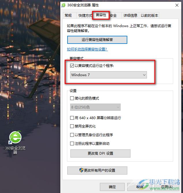 360安全浏览器以兼容模式运行的方法