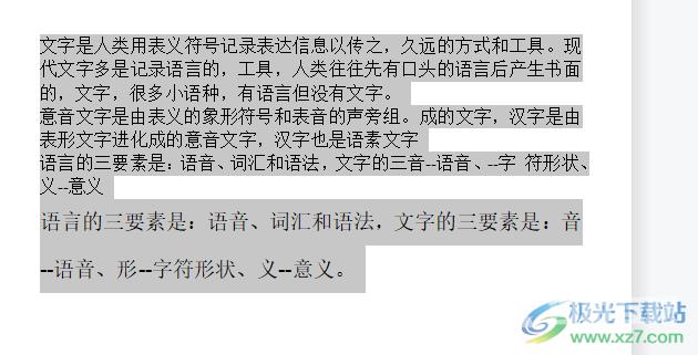 wps文档让末尾的标点显示在下一行的教程