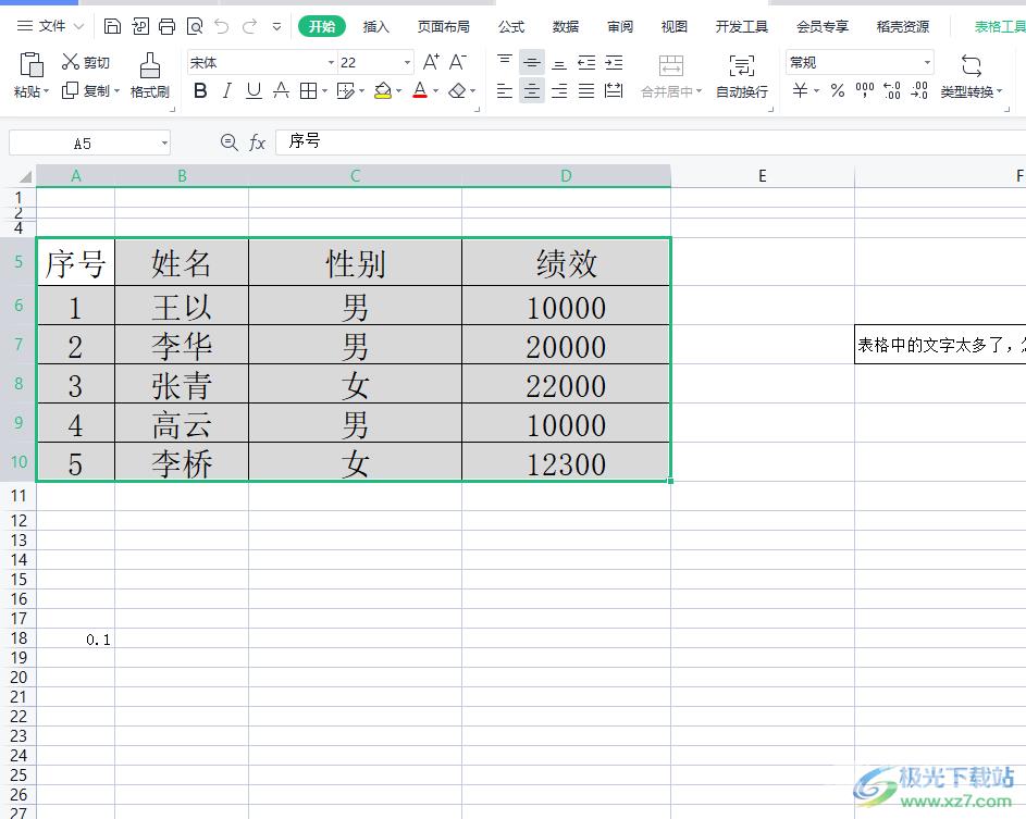 wps删除数据透明表的教程