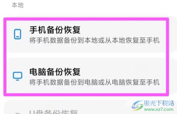 小米13找到备份数据的教程