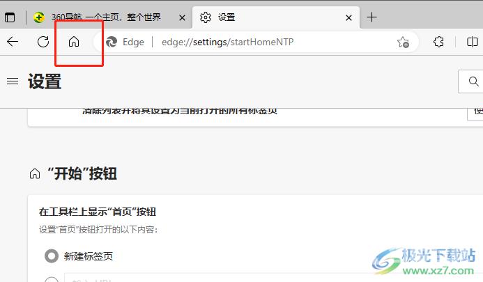 ​edg浏览器在工具栏中显示首页按钮教程