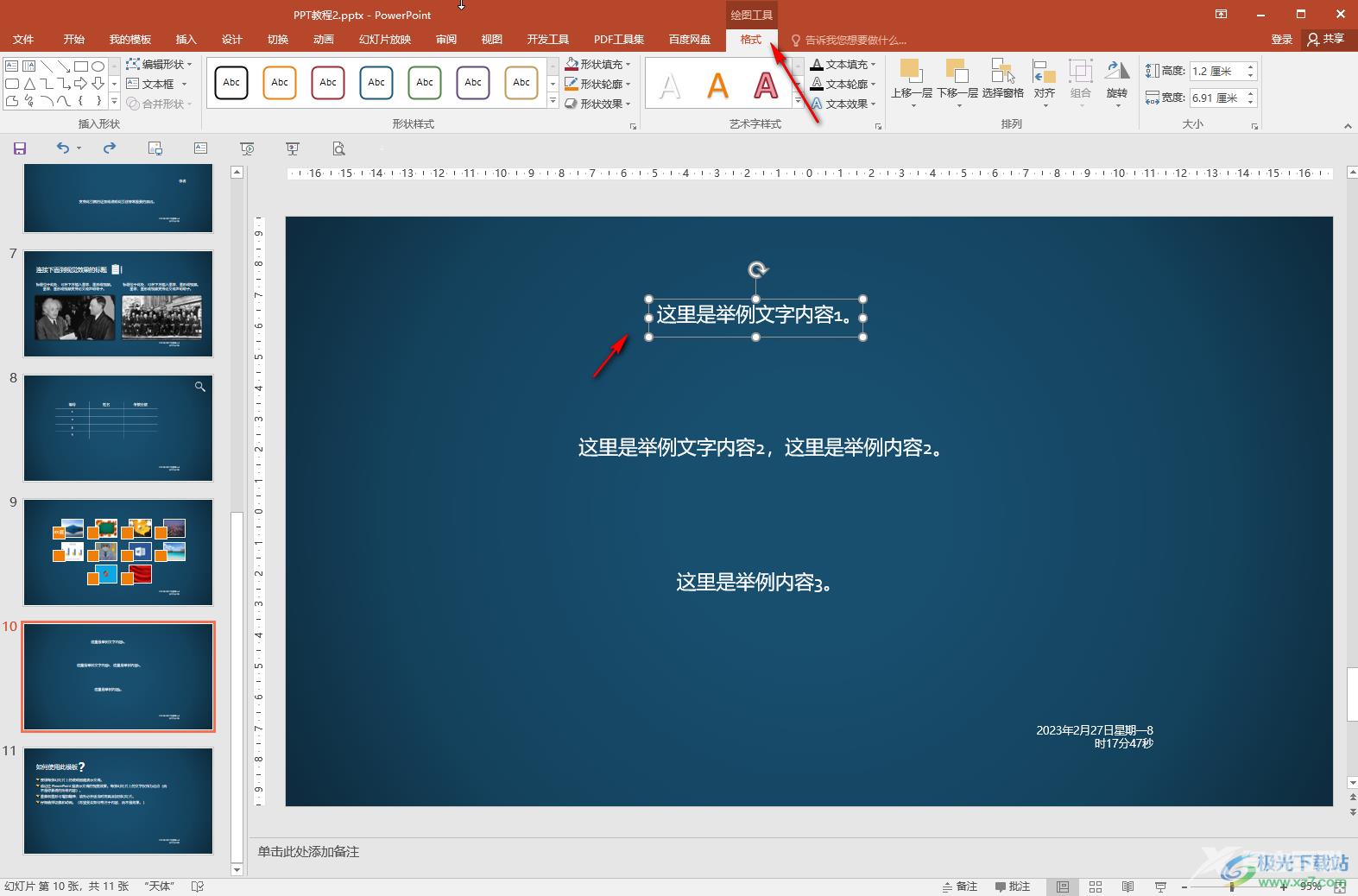 PPT字体改成艺术字的方法教程