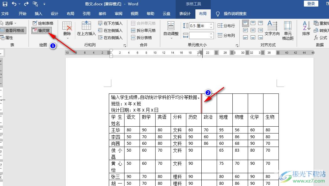 Word去掉表格的边框的方法