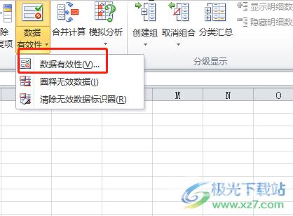 excel限制数据长度的教程