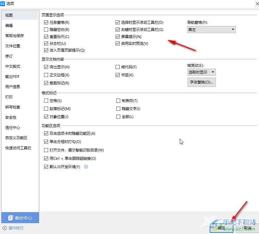 WPS Word让底部任务栏显示出来的方法教程