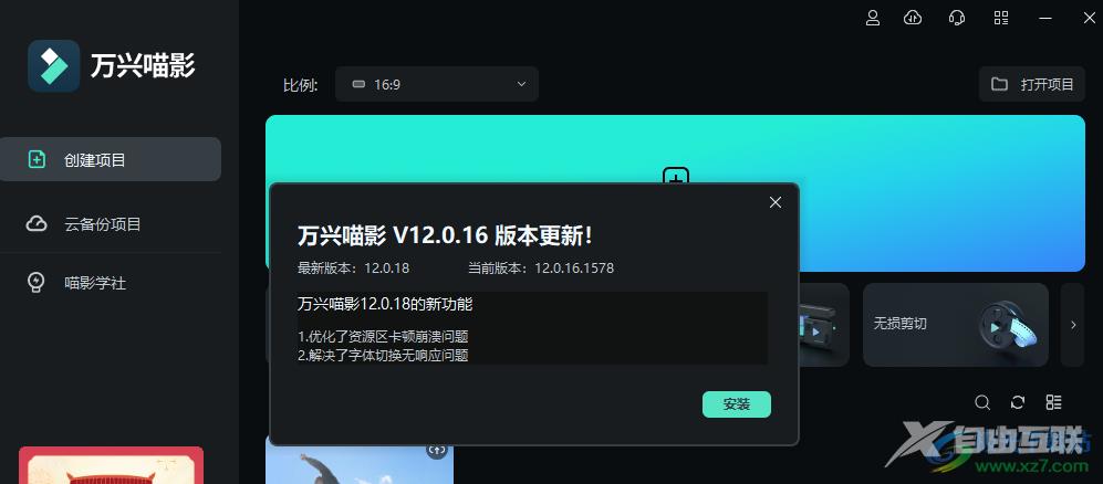 万兴喵影检查更新的方法