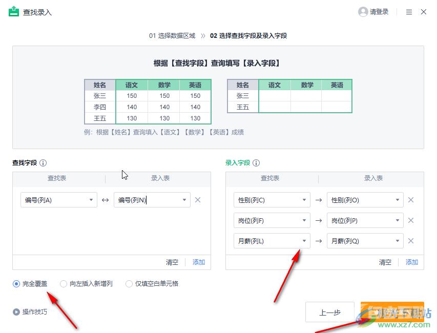 WPS表格使用查找录入功能匹配数据方法教程