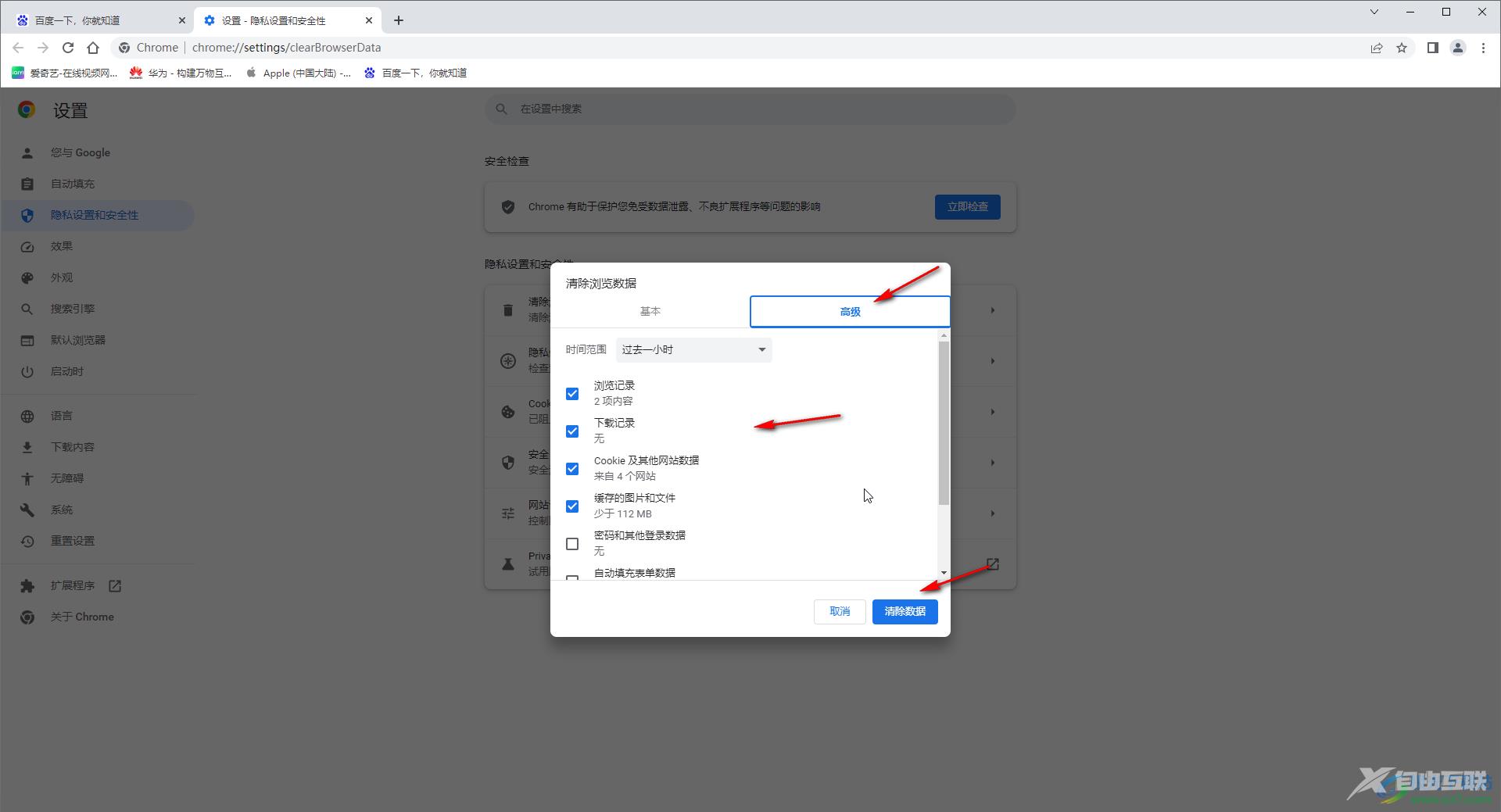 Google Chrome清除缓存的方法教程