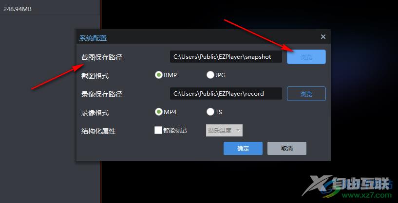 EZPlayer更改截图保存位置的方法