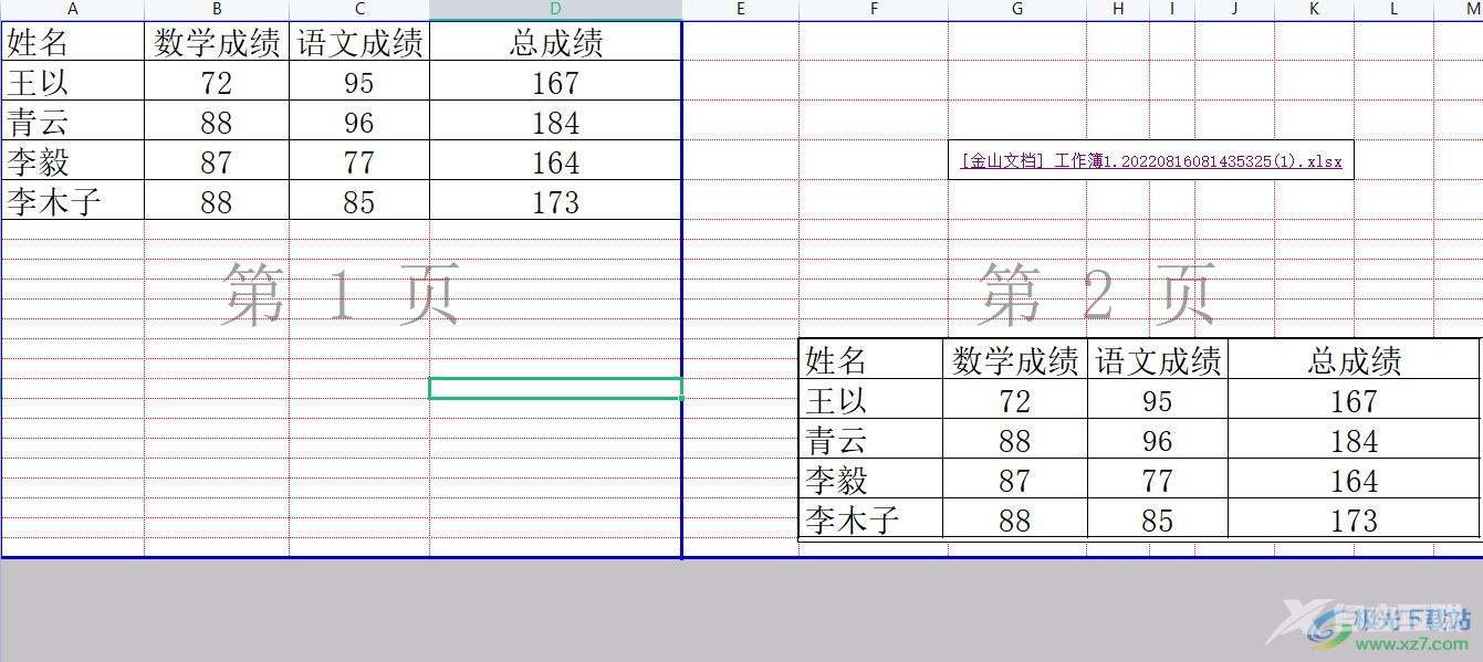 ​wps表格设置打印区域虚线的教程