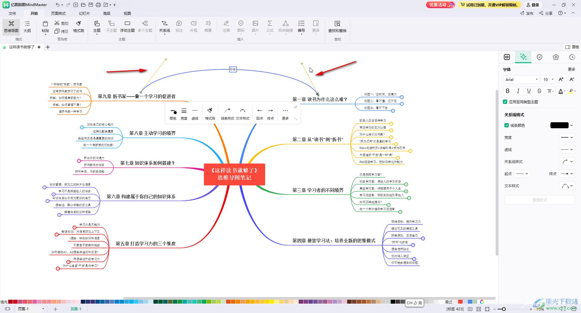 亿图脑图制作曲线连接线的方法教程