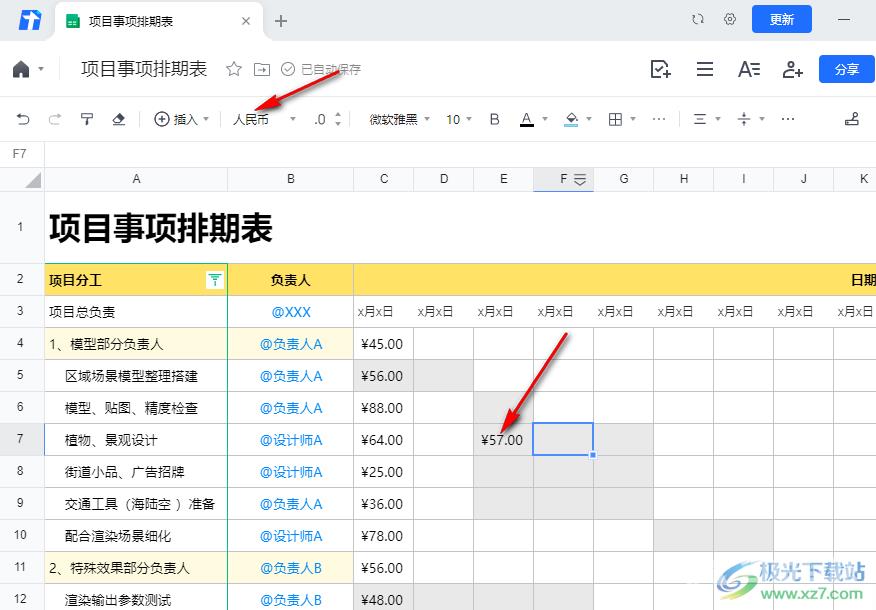 腾讯文档在数字前添加人民币符号的方法