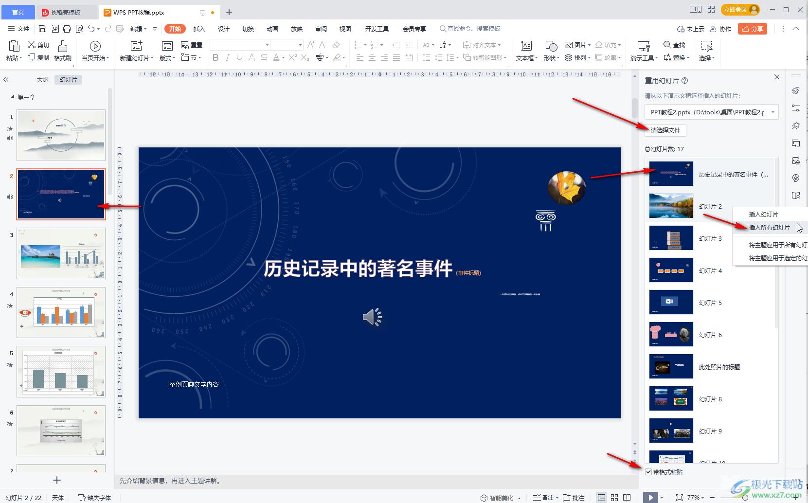 WPS演示文稿将两个PPT合并为一个的方法教程