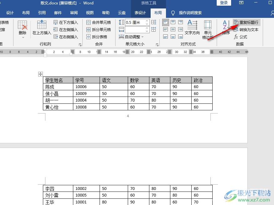 Word表格分两页断开时续表头的方法